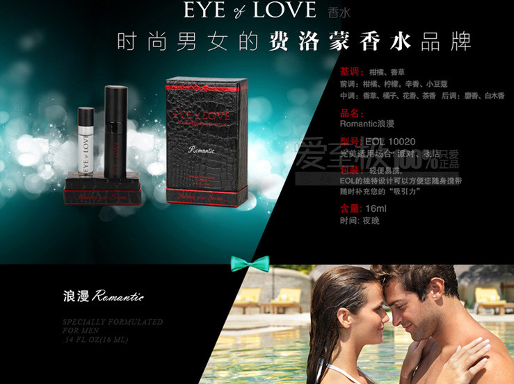 法国eyeoflove酷爱费洛蒙香水佛罗蒙男用催情剂迷情液