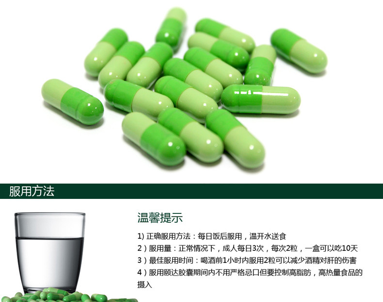 修正 颐达胶囊 60粒