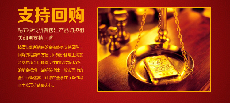 钻石快线 荣华富贵 999千足金 24K中国投资黄