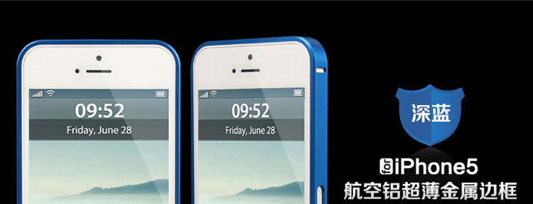 美趋(EMARCHER)苹果iphone5\/5s金属边框 超