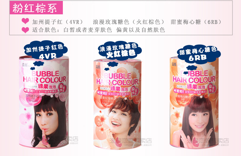 糖果泡泡染发剂 焦糖卡其色