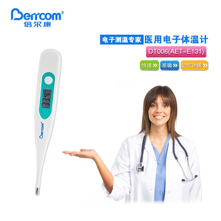 【Berrcom倍尔康官方旗舰店】倍尔康 Berrcom 儿童电子体温计 AET-E131 -苏宁易购