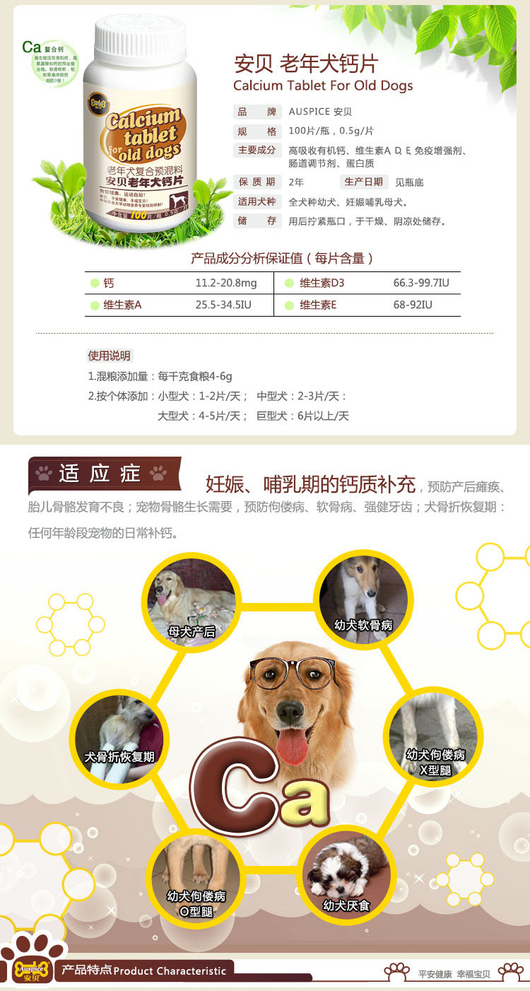 安贝 宠物保健品 健骨 补钙 老年犬钙片 狗狗保健品 狗钙片100片