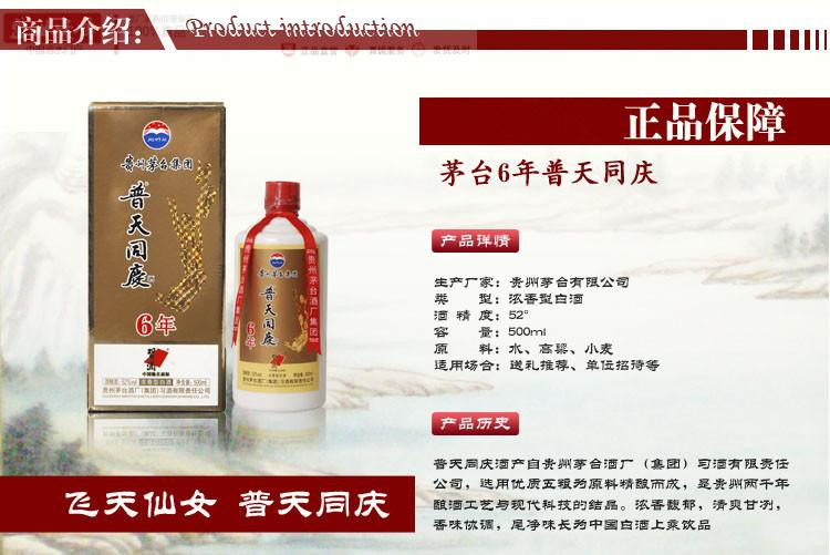 贵州茅台 习酒 普天同庆6年 52度 500ml
