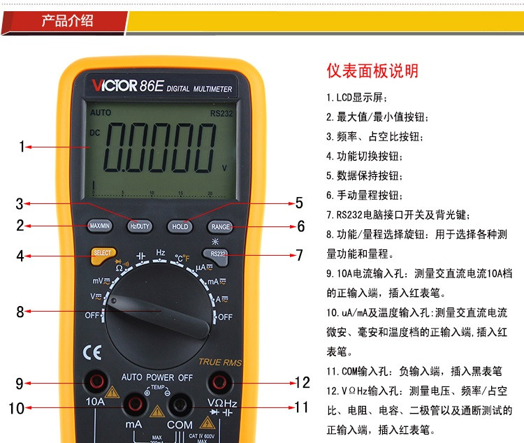 胜利仪器(VICTOR) 数字万用表VC86E