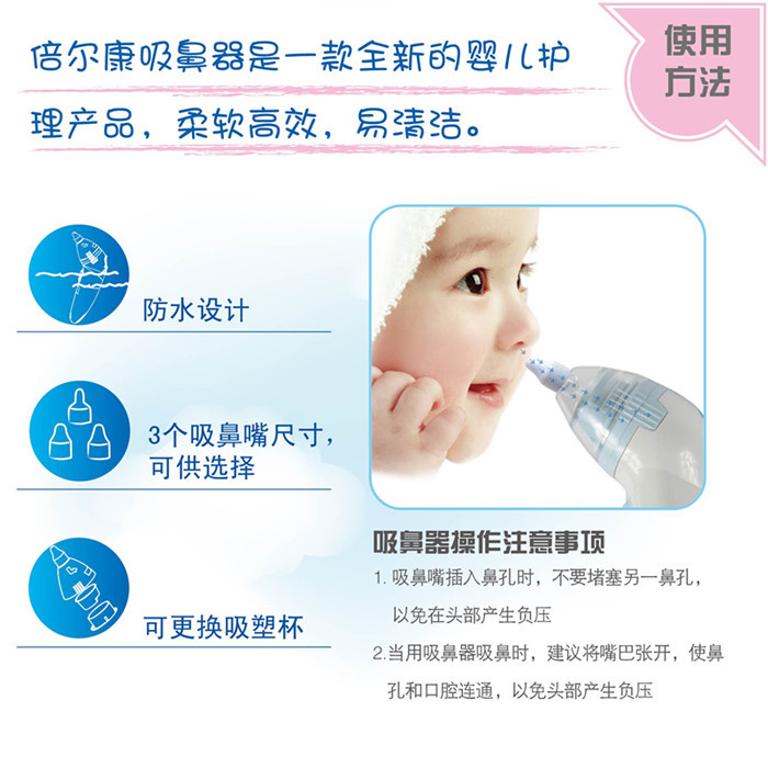 倍尔康Berrcom电动吸鼻器NC003 婴儿洗鼻器
