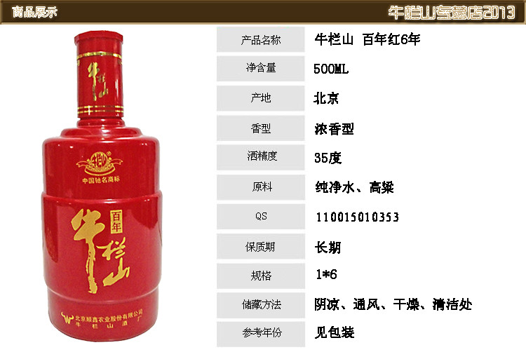 也淘酒牛栏山二锅头百年二锅头红6年35度500ml浓香型白酒喜酒双瓶装