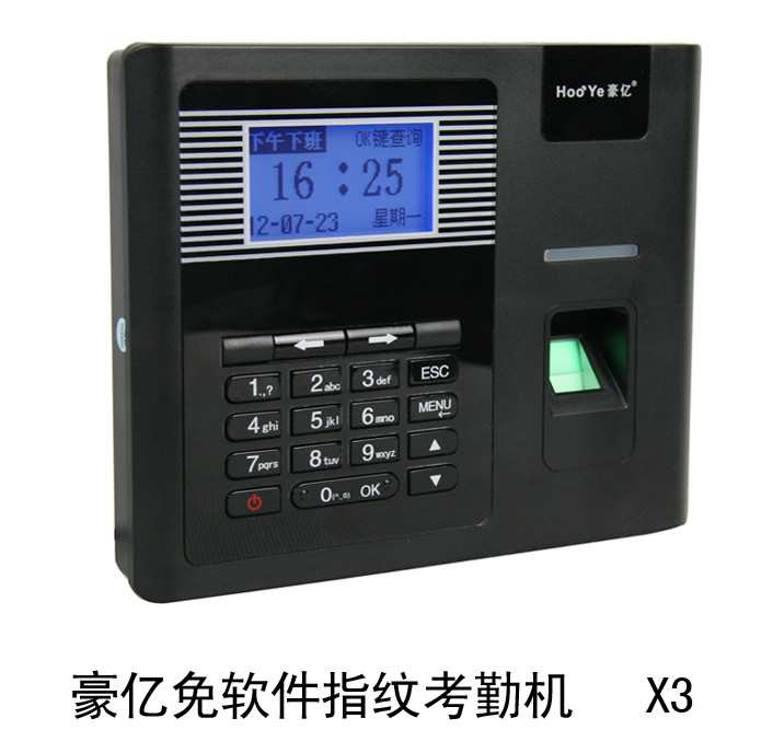 豪亿(HooYe) X3指纹考勤机 考勤打卡机 指纹机 免软件USB通讯