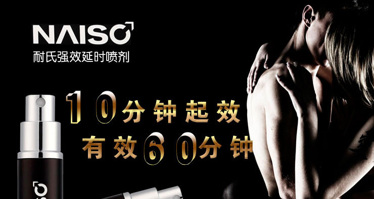 耐氏喷剂男性外用延时液10ml 男用防早泄持久