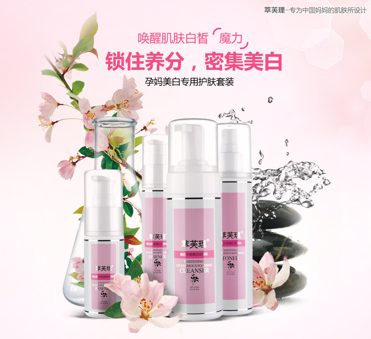 萃芙理 孕妇护肤品 化妆品 天然植物美白套装 面