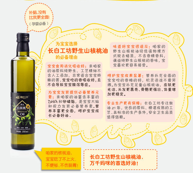 长白工坊 野生山核桃油 核桃油 255ml*4瓶\/豪华