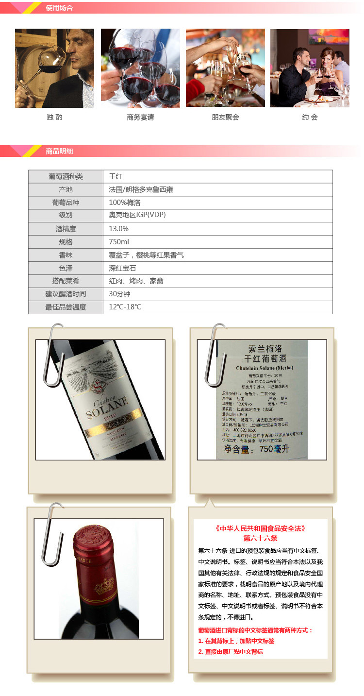 买酒 法国 原瓶原装进口 索兰梅洛干红葡萄酒【