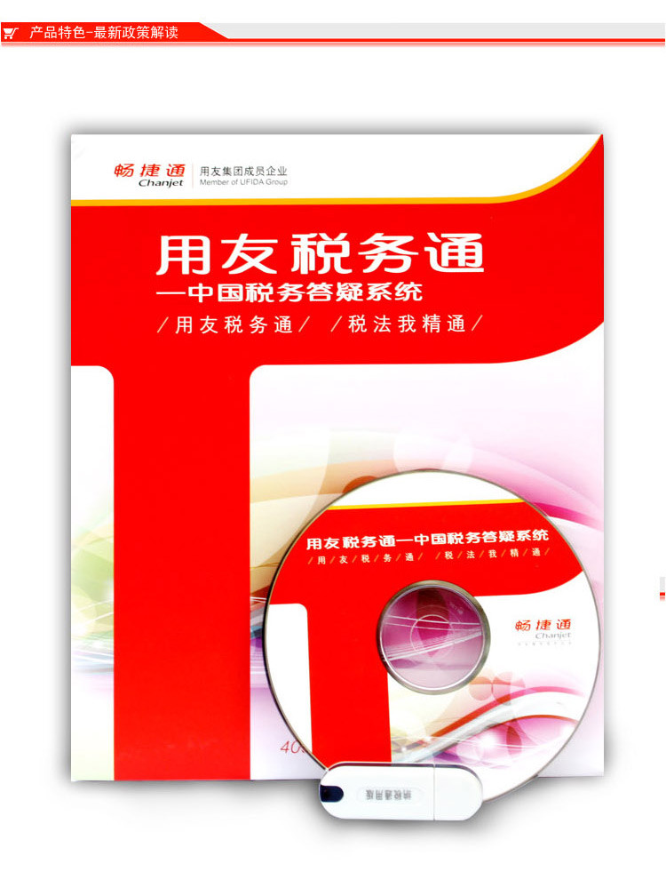 电脑软件【价格 图片 品牌 报价】-苏宁易购用友畅捷通办公用品专营店