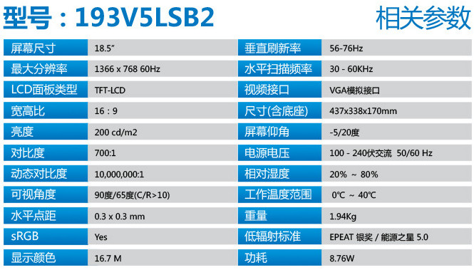 飞利浦16:9比例液晶显示器193V5SB2\/93