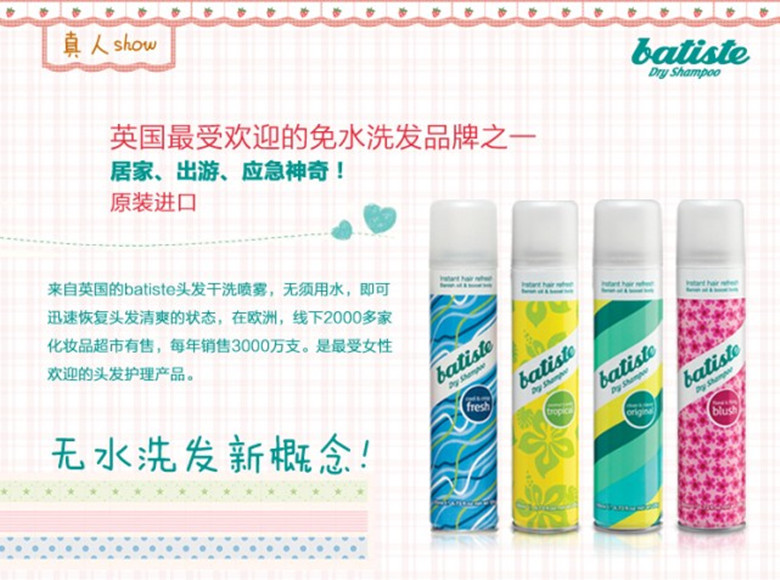 Batiste 碧缇丝 碧瑅丝<em>头发</em>干洗<em>喷雾</em>/<em>免洗喷雾</em>剂