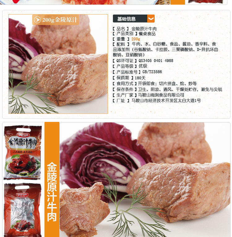 雨润八方来喜食品组合 南京特产盐水鸭 卤牛肉