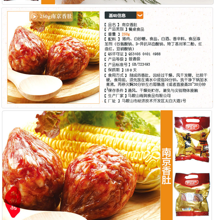 雨润八方来喜食品组合 南京特产盐水鸭 卤牛肉