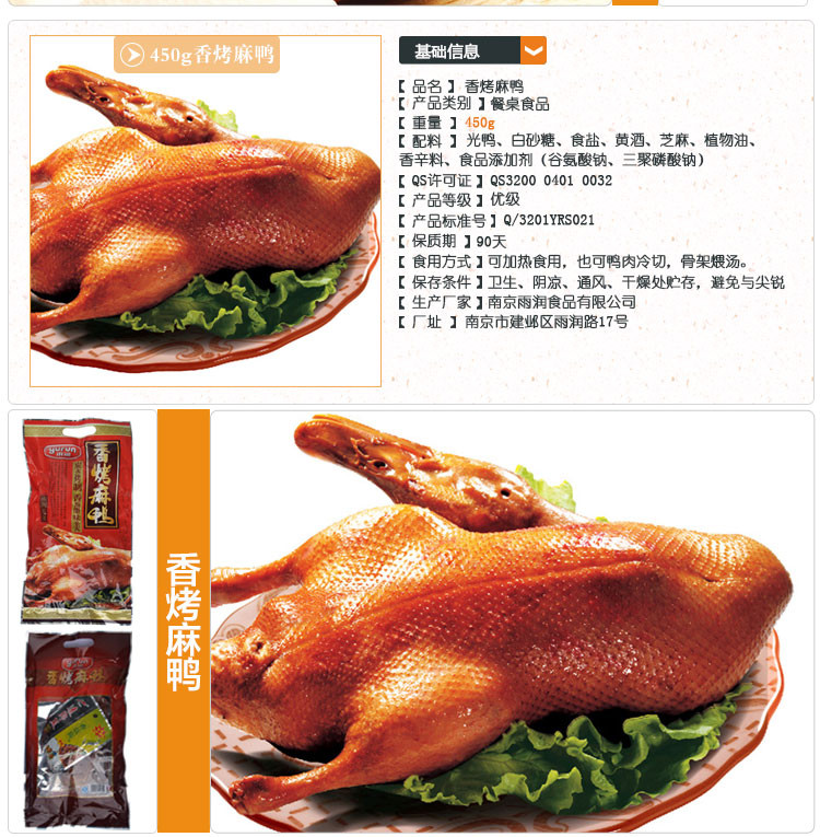 雨润八方来喜食品组合 南京特产盐水鸭 卤牛肉