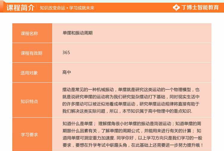 物理和振动高中周期高中丁单摆中小学在线课夏邑李伟博士图片