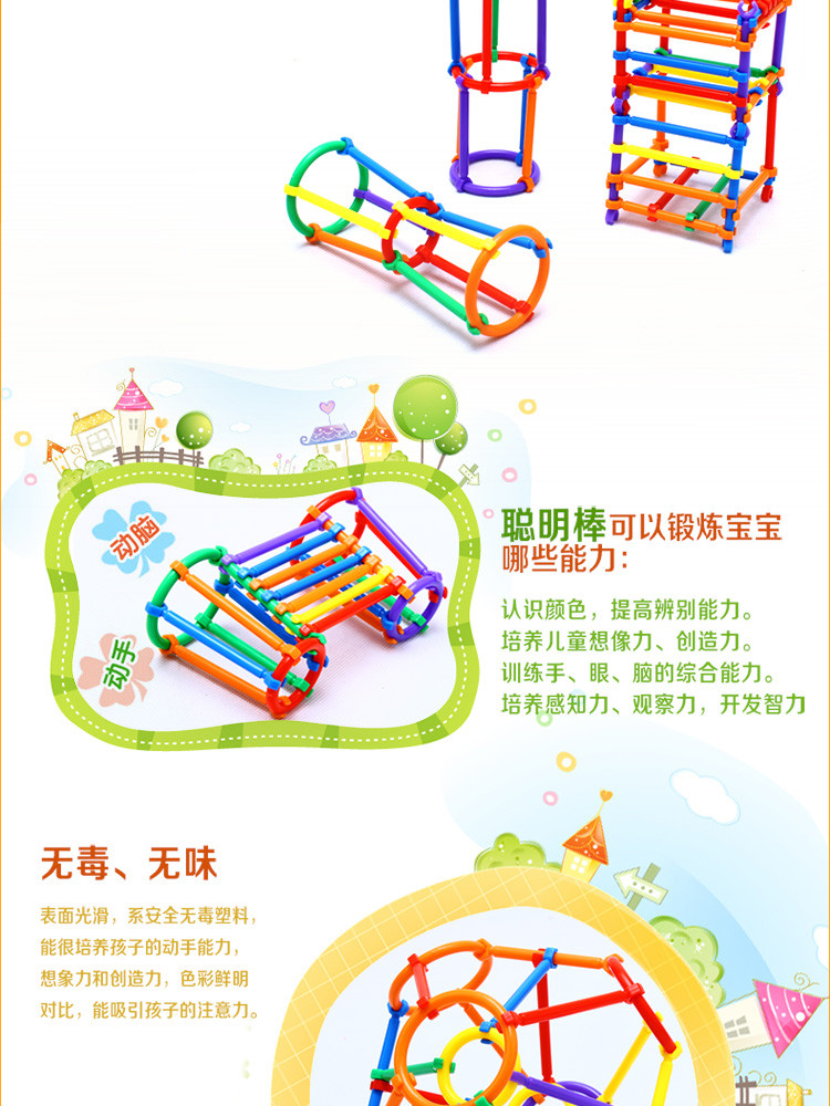 开心玛特 聪明棒积木 塑料 拼插 百变积木 儿童益智拼插拼装玩具