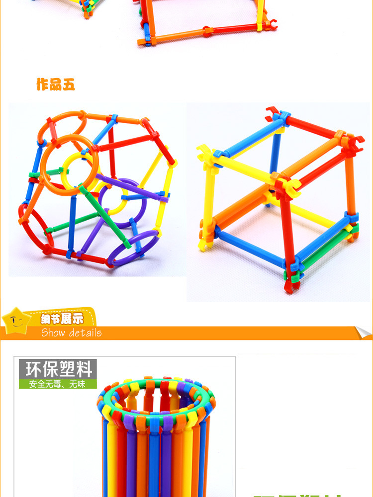 开心玛特 聪明棒积木 塑料 拼插 百变积木 儿童益智拼插拼装玩具