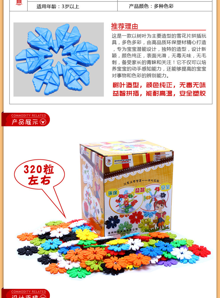 母婴 玩具 积木拼插 拼插积木 开心玛特(happymaty) 开心玛特 树叶