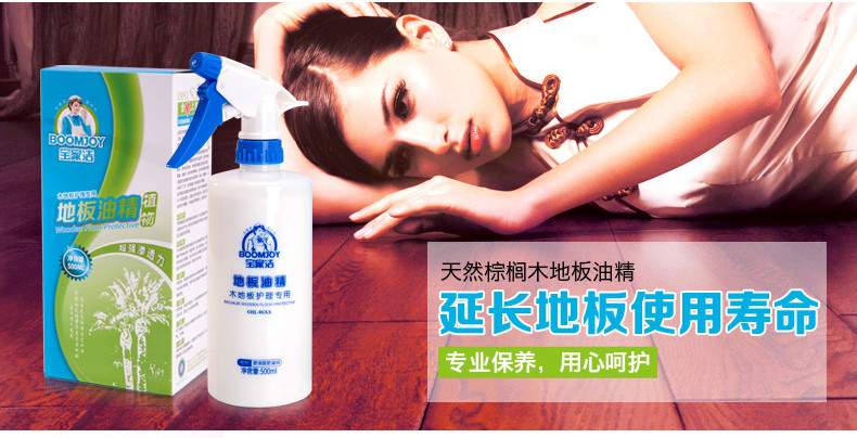 宝家洁 天然棕榈木地板油精 实木 复合地板护理