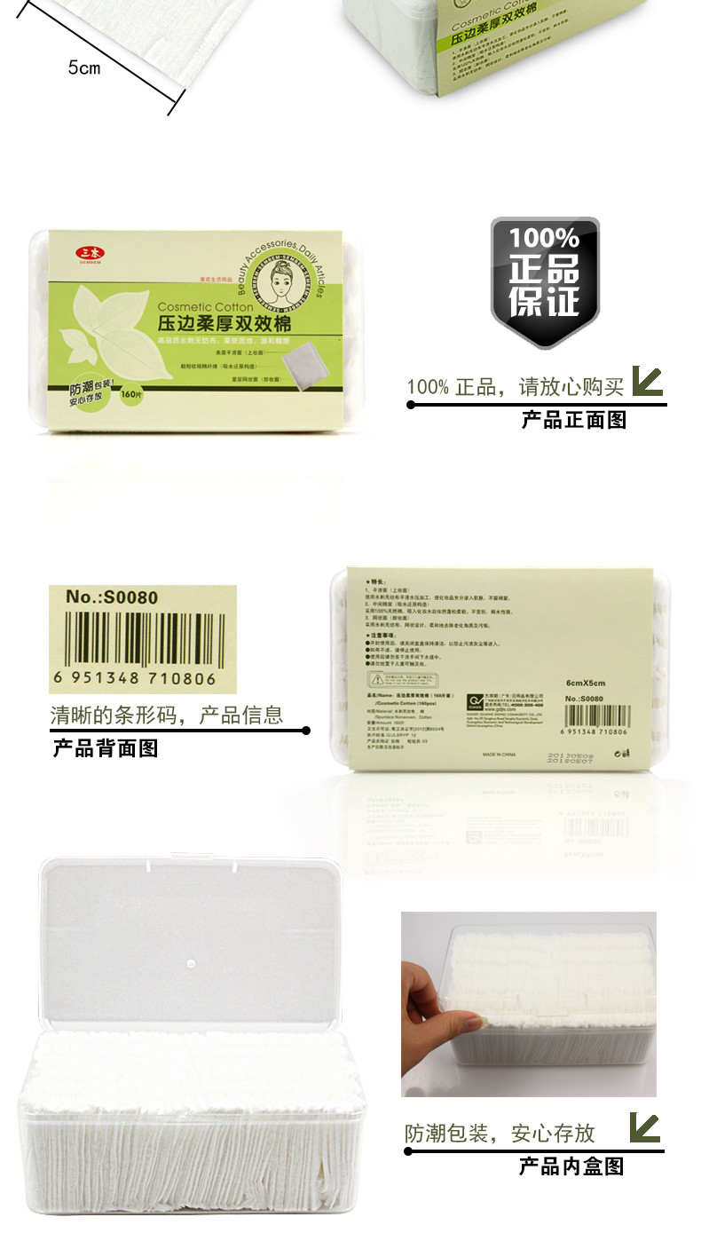 三本双面双效化妆棉压边厚卸妆棉可作压缩面膜