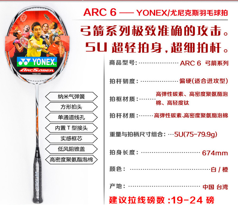 尤尼克斯羽毛球拍yonex arc-6