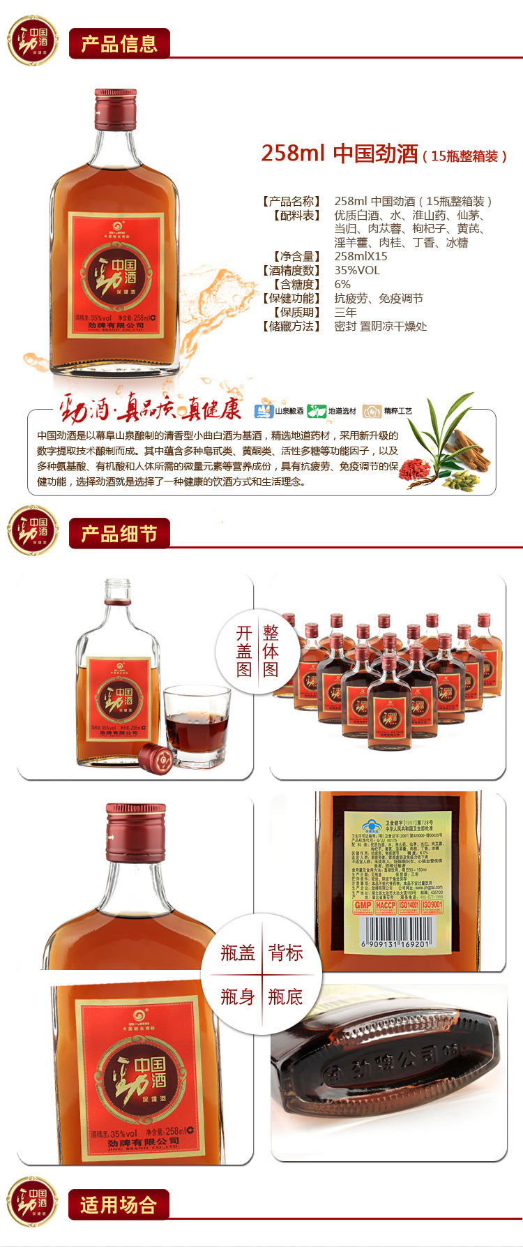 中国劲酒 258ml 15瓶装