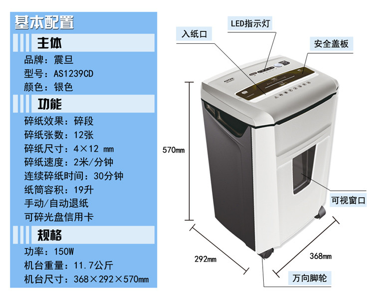 自营超级新品 震旦(aurora)as1239cd大功率大容量专业办公碎纸机(单次