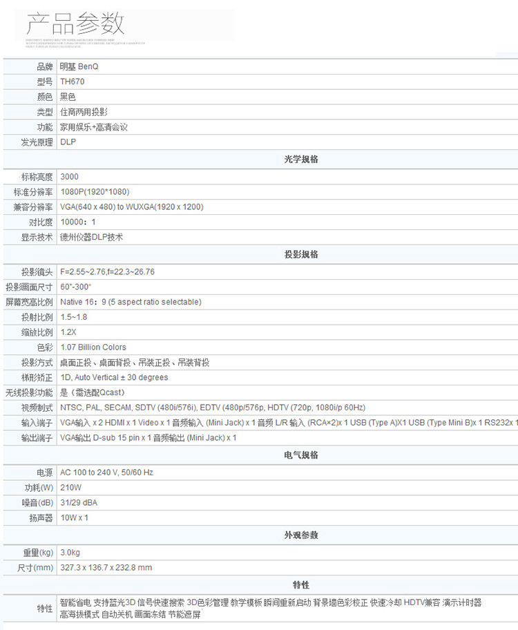 明基(benq)投影机th670家用商务教育培训投影机