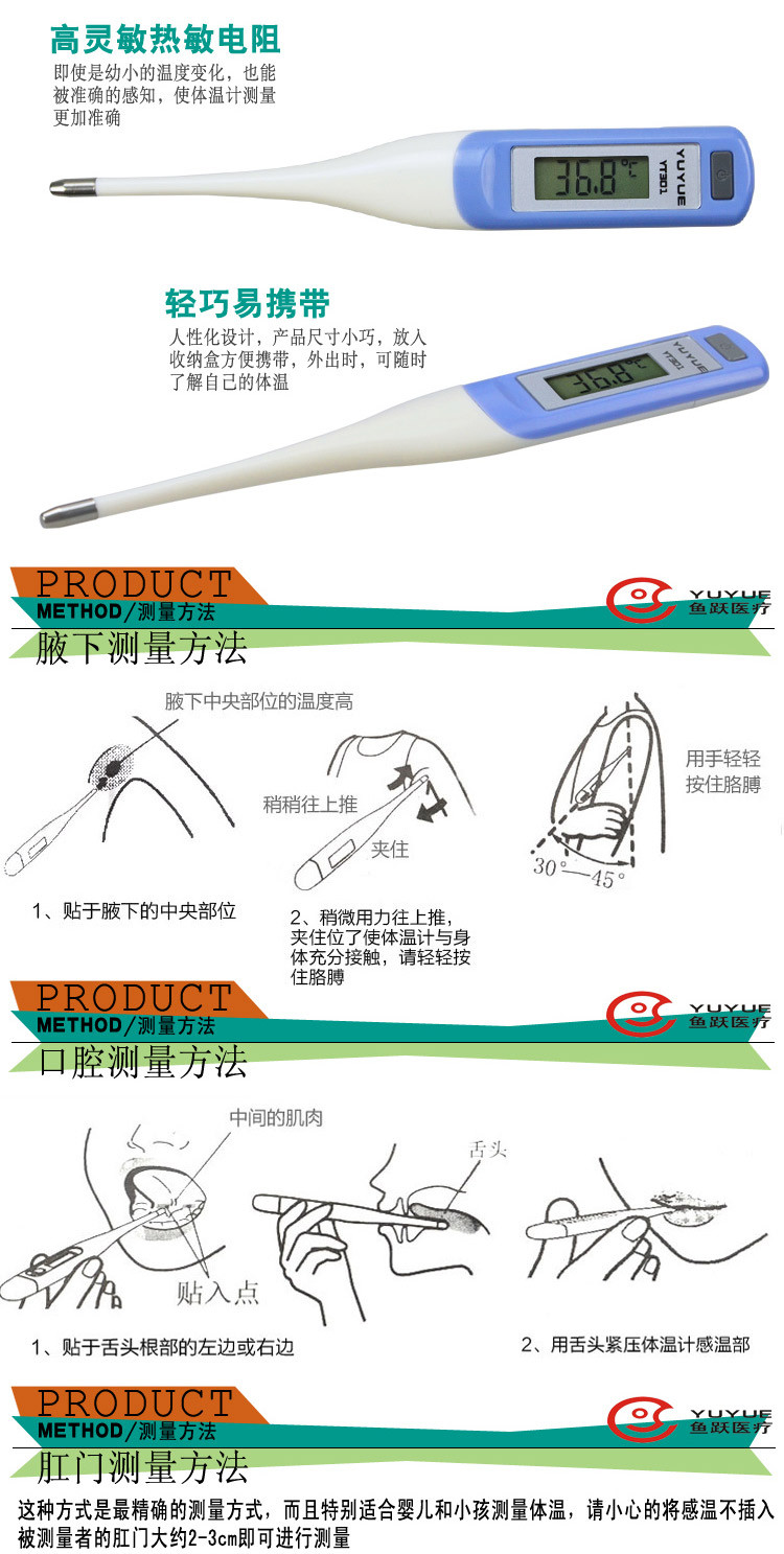 测量部位:        口温,腋温,肛温 鱼跃电子体温计yt301 口腔腋下