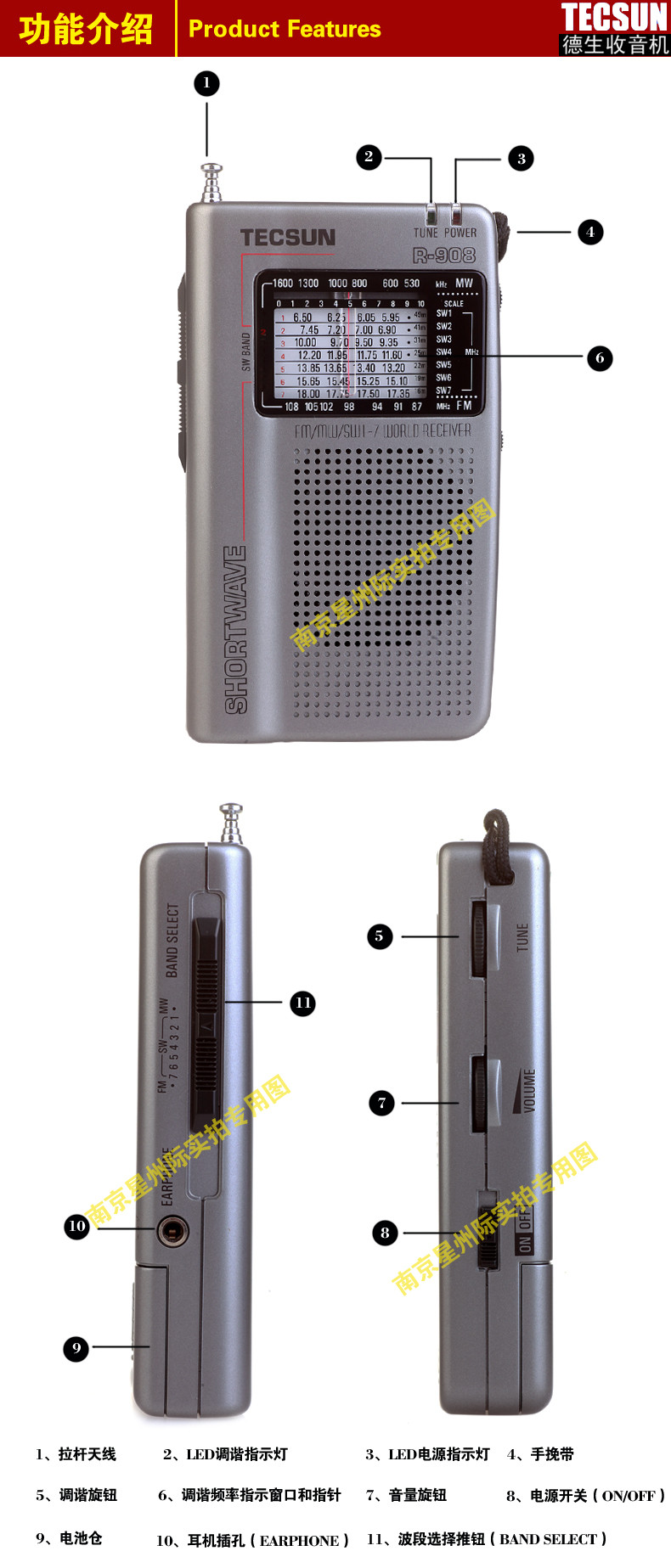 德生r908超波型调频中波短波全波段收音机