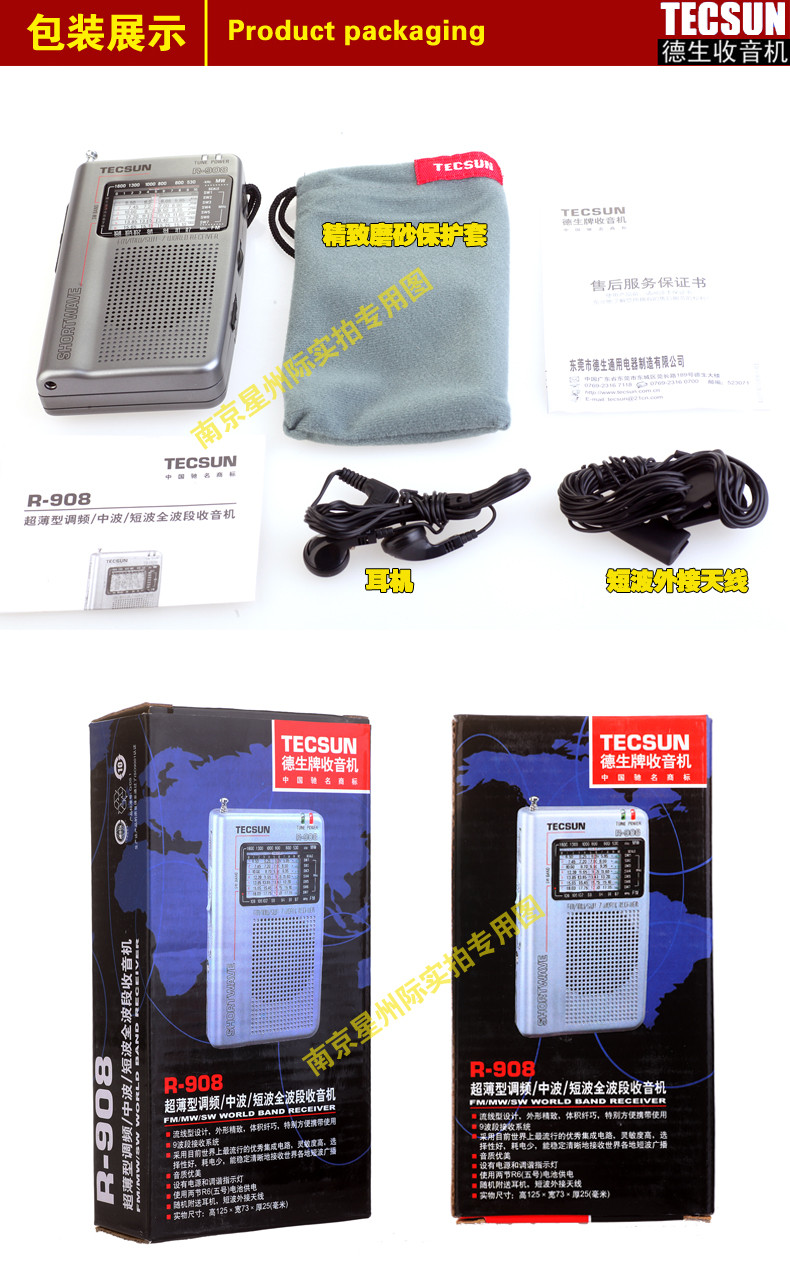 德生r908超波型调频中波短波全波段收音机