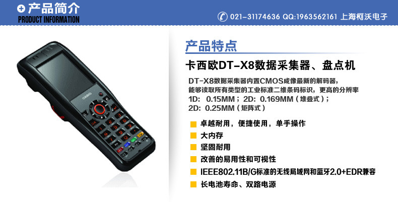 卡西欧CASIO DT-X8 二维条码采集器 PDA手持