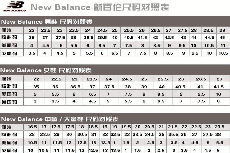 【尺码】请参照新百伦尺码表格