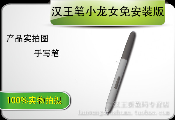<em>汉王</em>手写笔 <em>汉王</em>笔 <em>汉王</em> 免驱<em>小龙女</em> <em>无线</em> <em>汉王</em>