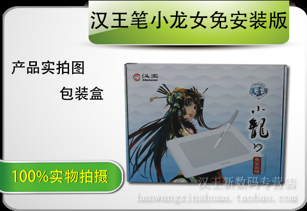 <em>汉王</em>手写笔 <em>汉王</em>笔 <em>汉王</em> 免驱<em>小龙女</em> <em>无线</em> <em>汉王</em>