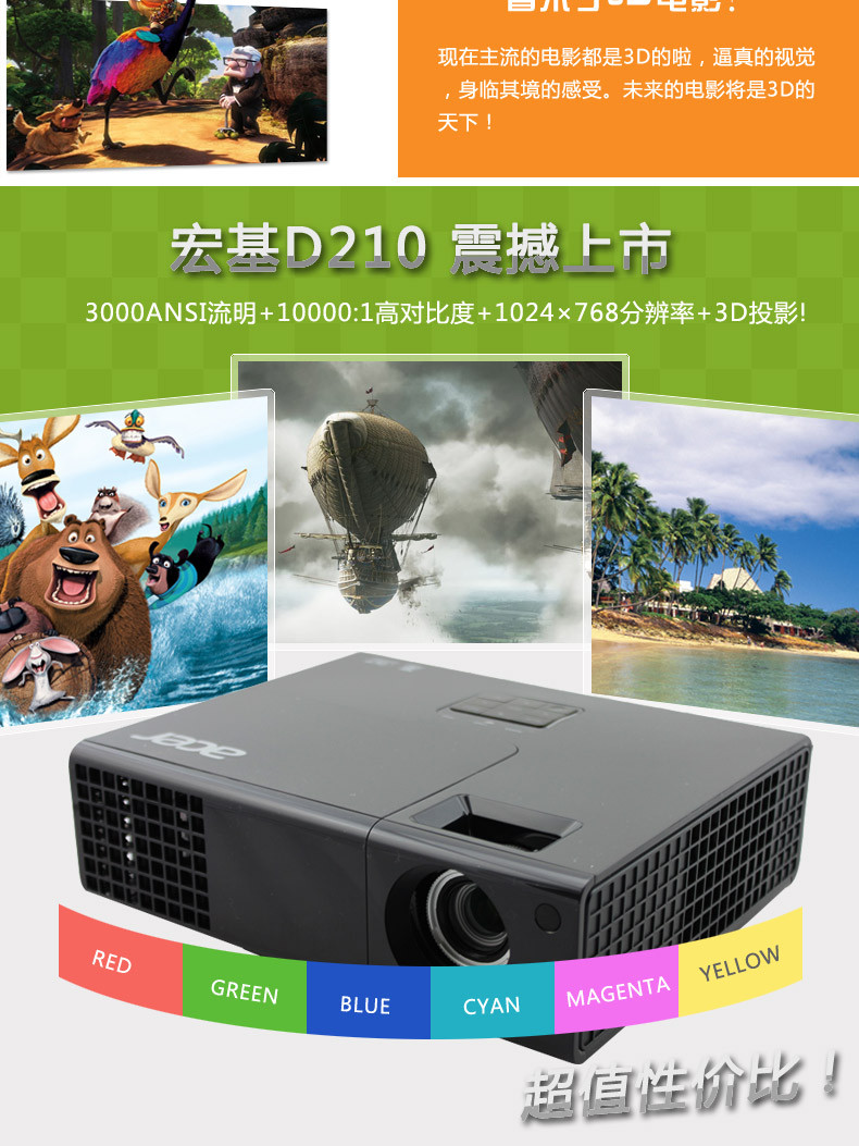 宏基 Acer D210 投影仪 家用高清 3D投影机 D
