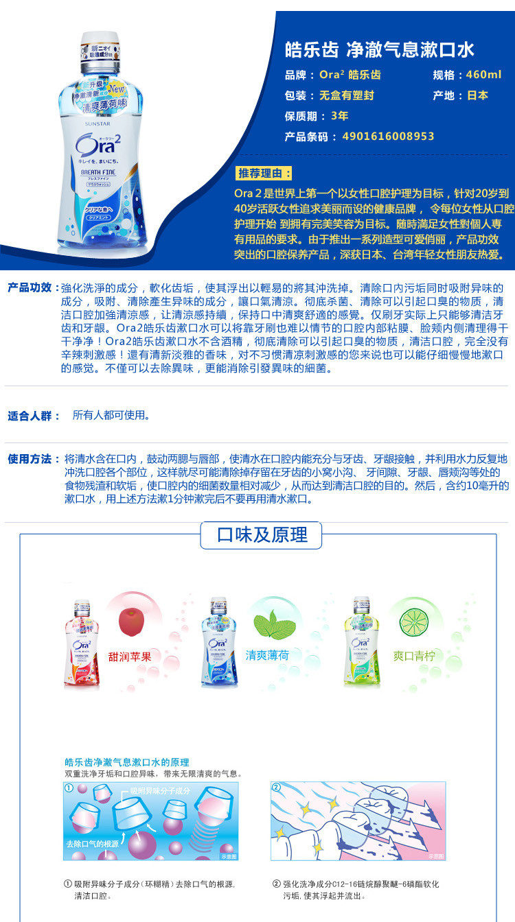 皓乐齿ora2净澈气息漱口水清爽薄荷460ml