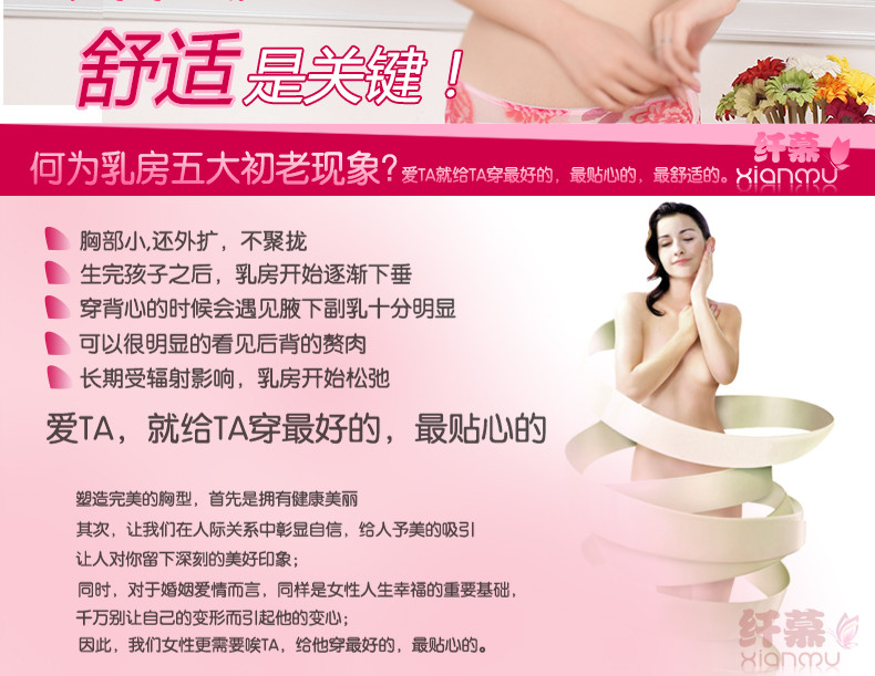 【<em>纤慕</em>】<em>纤慕繁花</em>刺绣专利丰胸 精油按摩加厚