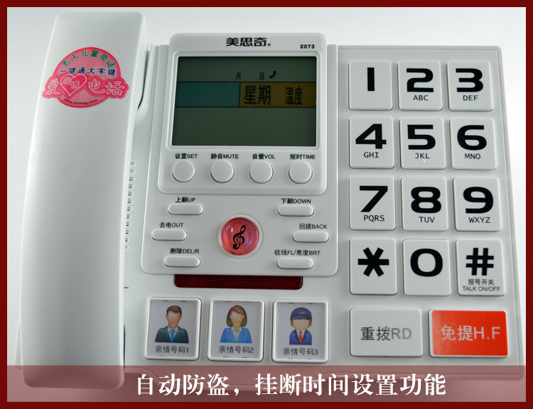 美思奇电话机 2073 座机电话