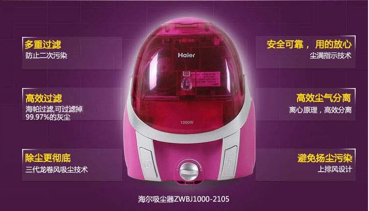 海尔（Haier)吸尘器 ZWBJ1000-2105 多重过滤系统 水洗式尘杯 杀菌除螨 7.5米操作半径 家用吸尘器