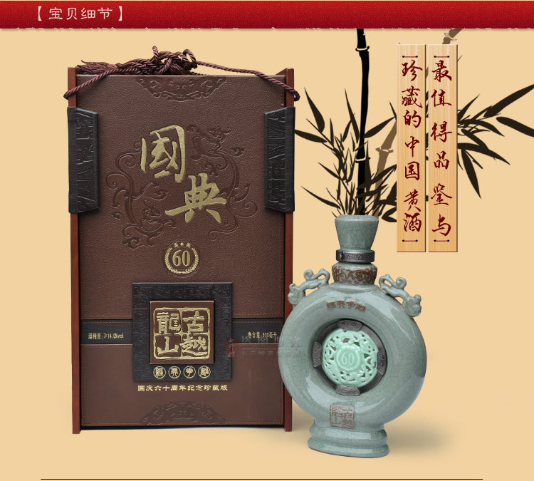 绍兴黄酒 古越龙山 国典六十年陈经典花雕酒 高档皮质礼盒