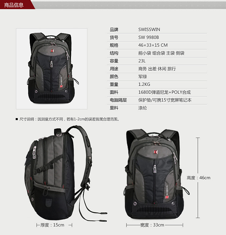 swisswin瑞士军刀双肩包背包男韩版潮学院风旅行包电脑包 sw9980b 浅图片