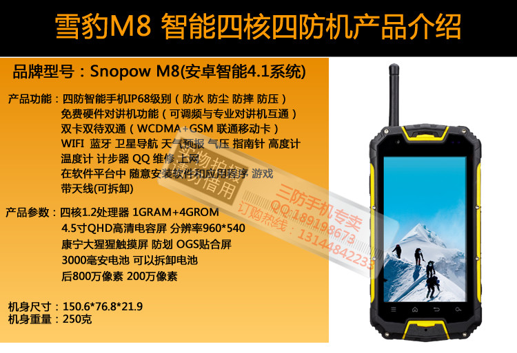 雪豹M8 户外硬件对讲三防智能手机 4.5寸大屏