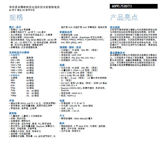 飞利浦60PFL7520\/T3 60寸液晶电视
