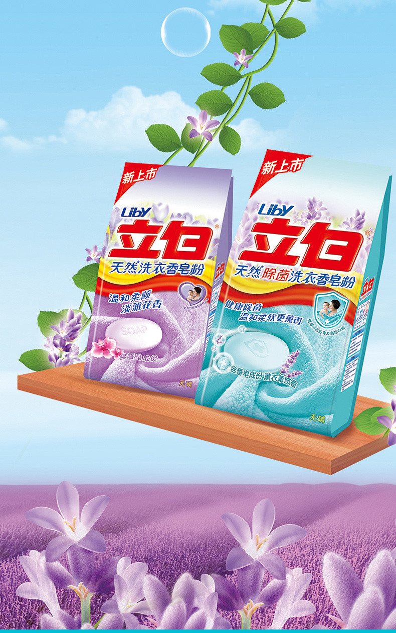 立白天然除菌洗衣香皂粉620g