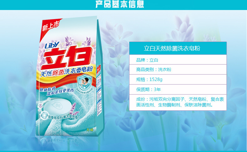 立白天然除菌洗衣香皂粉1528g